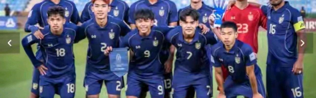 U23亚洲杯泰国还想赢国足？国足1胜1平积4分且具备夺冠能力